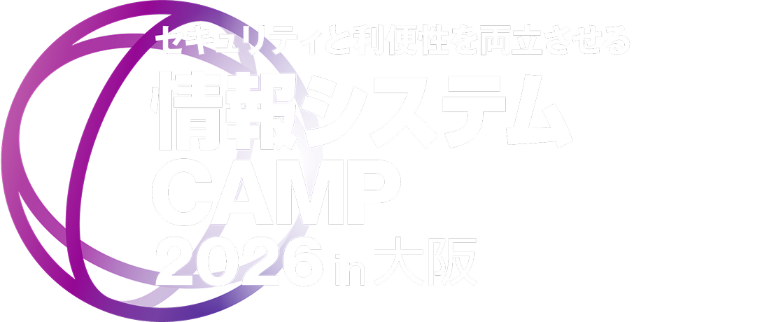 情報システム CAMP 2026 in 大阪