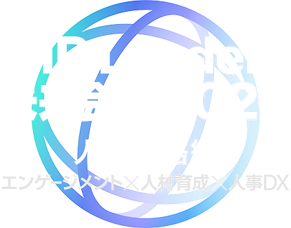 第6回 HR Leaders 未来会議 2026 ～人財戦略編～